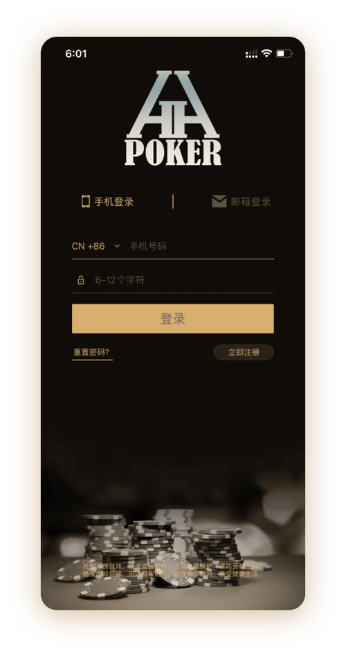 德扑圈俱乐部加入 App界面